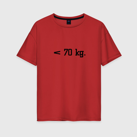 Женская футболка хлопок Oversize с принтом Вес меньше 70 килограмм в Ухте, 100% хлопок | свободный крой, круглый ворот, спущенный рукав, длина до линии бедер
 | 