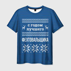 Мужская футболка 3D с принтом С годом лучшего Фехтовальщика в городе Новоалтайск, 100% полиэфир | прямой крой, круглый вырез горловины, длина до линии бедер | 