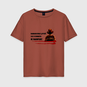Женская футболка хлопок Oversize с принтом Вымышленных друзей не выбирают в городе Новоалтайск, 100% хлопок | свободный крой, круглый ворот, спущенный рукав, длина до линии бедер
 | 