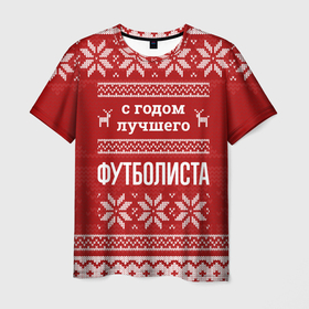 Мужская футболка 3D с принтом С годом лучшего Футболиста с оленями в городе Новоалтайск, 100% полиэфир | прямой крой, круглый вырез горловины, длина до линии бедер | 