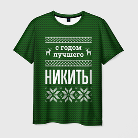 Мужская футболка 3D с принтом С годом лучшего Никиты в Ухте, 100% полиэфир | прямой крой, круглый вырез горловины, длина до линии бедер | 
