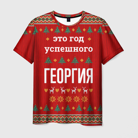 Мужская футболка 3D с принтом Это год успешного Георгия в городе Новоалтайск, 100% полиэфир | прямой крой, круглый вырез горловины, длина до линии бедер | 