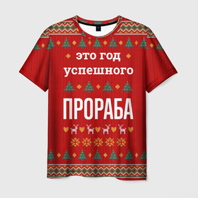 Мужская футболка 3D с принтом Это год успешного прораба в городе Новоалтайск, 100% полиэфир | прямой крой, круглый вырез горловины, длина до линии бедер | 