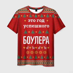 Мужская футболка 3D с принтом Это год успешного боулера в городе Новоалтайск, 100% полиэфир | прямой крой, круглый вырез горловины, длина до линии бедер | 