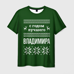 Мужская футболка 3D с принтом С годом лучшего Владимира в городе Новоалтайск, 100% полиэфир | прямой крой, круглый вырез горловины, длина до линии бедер | 
