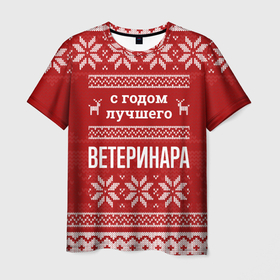 Мужская футболка 3D с принтом С годом лучшего ветеринара с оленями в городе Новоалтайск, 100% полиэфир | прямой крой, круглый вырез горловины, длина до линии бедер | 
