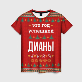 Женская футболка 3D с принтом Это год успешной Дианы в городе Новоалтайск, 100% полиэфир ( синтетическое хлопкоподобное полотно) | прямой крой, круглый вырез горловины, длина до линии бедер | 