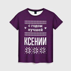 Женская футболка 3D с принтом С годом лучшей Ксении в городе Новоалтайск, 100% полиэфир ( синтетическое хлопкоподобное полотно) | прямой крой, круглый вырез горловины, длина до линии бедер | 