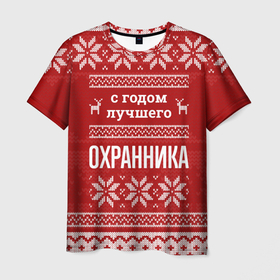 Мужская футболка 3D с принтом С годом лучшего охранника с оленями в городе Новоалтайск, 100% полиэфир | прямой крой, круглый вырез горловины, длина до линии бедер | 