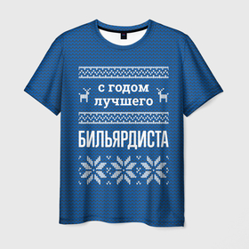 Мужская футболка 3D с принтом С годом лучшего бильярдиста в городе Новоалтайск, 100% полиэфир | прямой крой, круглый вырез горловины, длина до линии бедер | Тематика изображения на принте: 