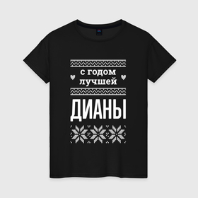 Женская футболка хлопок с принтом С годом Дианы в городе Новоалтайск, 100% хлопок | прямой крой, круглый вырез горловины, длина до линии бедер, слегка спущенное плечо | 