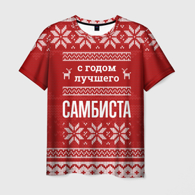 Мужская футболка 3D с принтом С годом лучшего самбиста с оленями в городе Новоалтайск, 100% полиэфир | прямой крой, круглый вырез горловины, длина до линии бедер | 