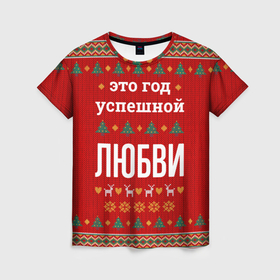 Женская футболка 3D с принтом Это год успешной Любви в городе Новоалтайск, 100% полиэфир ( синтетическое хлопкоподобное полотно) | прямой крой, круглый вырез горловины, длина до линии бедер | 