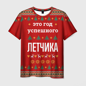 Мужская футболка 3D с принтом Это год успешного летчика в городе Новоалтайск, 100% полиэфир | прямой крой, круглый вырез горловины, длина до линии бедер | 
