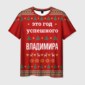 Мужская футболка 3D с принтом Это год успешного Владимира в городе Новоалтайск, 100% полиэфир | прямой крой, круглый вырез горловины, длина до линии бедер | 