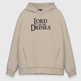Мужское худи Oversize хлопок с принтом Lord of the drinks logo в городе Новоалтайск, френч-терри — 70% хлопок, 30% полиэстер. Мягкий теплый начес внутри —100% хлопок | боковые карманы, эластичные манжеты и нижняя кромка, капюшон на магнитной кнопке | 