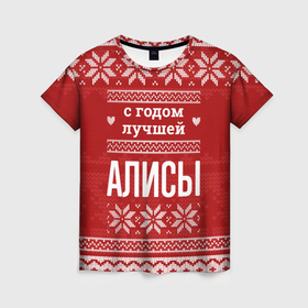 Женская футболка 3D с принтом С годом лучшей Алисы с оленями в Ухте, 100% полиэфир ( синтетическое хлопкоподобное полотно) | прямой крой, круглый вырез горловины, длина до линии бедер | 