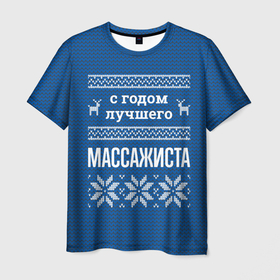 Мужская футболка 3D с принтом С годом лучшего массажиста в Ухте, 100% полиэфир | прямой крой, круглый вырез горловины, длина до линии бедер | 