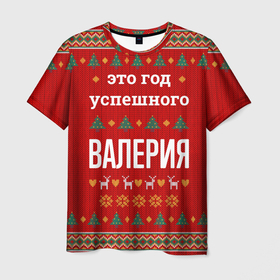 Мужская футболка 3D с принтом Это год успешного Валерия в городе Новоалтайск, 100% полиэфир | прямой крой, круглый вырез горловины, длина до линии бедер | 