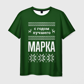 Мужская футболка 3D с принтом С годом лучшего Марка в Ухте, 100% полиэфир | прямой крой, круглый вырез горловины, длина до линии бедер | 