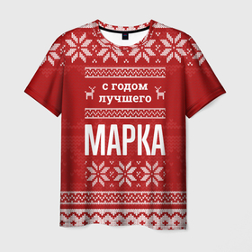 Мужская футболка 3D с принтом С годом лучшего Марка с оленями в Ухте, 100% полиэфир | прямой крой, круглый вырез горловины, длина до линии бедер | 