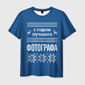 Мужская футболка 3D с принтом С годом лучшего фотографа в городе Новоалтайск, 100% полиэфир | прямой крой, круглый вырез горловины, длина до линии бедер | Тематика изображения на принте: 