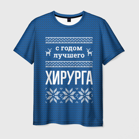 Мужская футболка 3D с принтом С годом лучшего хирурга в городе Новоалтайск, 100% полиэфир | прямой крой, круглый вырез горловины, длина до линии бедер | 