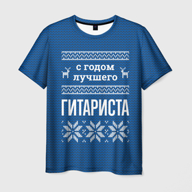 Мужская футболка 3D с принтом С годом лучшего гитариста в городе Новоалтайск, 100% полиэфир | прямой крой, круглый вырез горловины, длина до линии бедер | 
