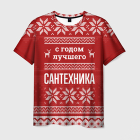 Мужская футболка 3D с принтом С годом лучшего сантехника с оленями в городе Новоалтайск, 100% полиэфир | прямой крой, круглый вырез горловины, длина до линии бедер | 