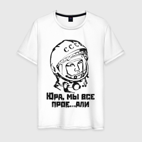 Мужская футболка хлопок с принтом Юра, прости в городе Новоалтайск, 100% хлопок | прямой крой, круглый вырез горловины, длина до линии бедер, слегка спущенное плечо. | 