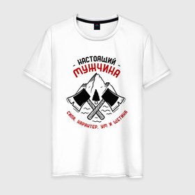 Мужская футболка хлопок с принтом Настоящий мужчина ум и щетина в городе Новоалтайск, 100% хлопок | прямой крой, круглый вырез горловины, длина до линии бедер, слегка спущенное плечо. | 