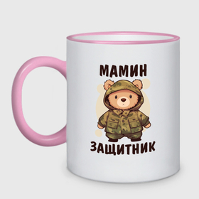 Кружка двухцветная с принтом Защитник мамы   милый мишка в городе Новоалтайск, керамика | объем — 330 мл, диаметр — 80 мм. Цветная ручка и кайма сверху, в некоторых цветах — вся внутренняя часть | Тематика изображения на принте: 