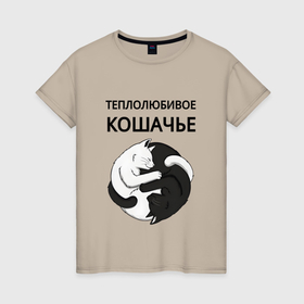 Женская футболка хлопок с принтом Теплолюбивое кошачье в городе Новоалтайск, 100% хлопок | прямой крой, круглый вырез горловины, длина до линии бедер, слегка спущенное плечо | 
