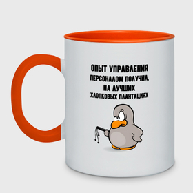 Кружка двухцветная с принтом Опыт управления персоналом в городе Новоалтайск, керамика | объем — 330 мл, диаметр — 80 мм. Цветная ручка и кайма сверху, в некоторых цветах — вся внутренняя часть | 
