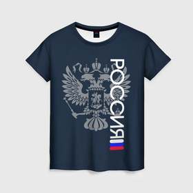 Женская футболка 3D с принтом Россия и герб серо синий в городе Новоалтайск, 100% полиэфир ( синтетическое хлопкоподобное полотно) | прямой крой, круглый вырез горловины, длина до линии бедер | 
