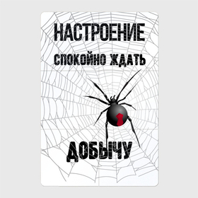 Магнитный плакат 2Х3 с принтом Настроение ждать добычу паучиха в Смоленске, Полимерный материал с магнитным слоем | 6 деталей размером 9*9 см | Тематика изображения на принте: 