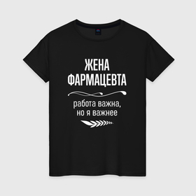 Женская футболка хлопок с принтом Жена фармацевта важна в Ухте, 100% хлопок | прямой крой, круглый вырез горловины, длина до линии бедер, слегка спущенное плечо | 