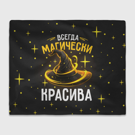 Плед 3D с принтом Красива магически в городе Новоалтайск, 100% полиэстер | закругленные углы, все края обработаны. Ткань не мнется и не растягивается | 
