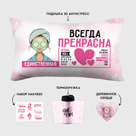 Подарочный набор Подушка антистресс и термокружка с принтом Самой прекрасной в городе Новоалтайск,  |  | 