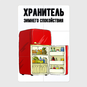 Магнитный плакат 2Х3 с принтом Хранитель зимнего спокойствия в городе Новоалтайск, Полимерный материал с магнитным слоем | 6 деталей размером 9*9 см | 