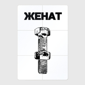 Магнитный плакат 2Х3 с принтом Женат болт ржавый для пары 3897165 в городе Новоалтайск, Полимерный материал с магнитным слоем | 6 деталей размером 9*9 см | 