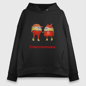 Женское худи Oversize хлопок с принтом Счастливые влюбленные в Ухте, френч-терри — 70% хлопок, 30% полиэстер. Мягкий теплый начес внутри —100% хлопок | боковые карманы, эластичные манжеты и нижняя кромка, капюшон на магнитной кнопке | 