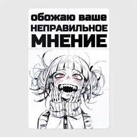 Магнитный плакат 2Х3 с принтом Обожаю ваше мнение вампир в городе Новоалтайск, Полимерный материал с магнитным слоем | 6 деталей размером 9*9 см | 