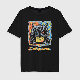 Мужская футболка хлопок Oversize с принтом Ночная совушка почтальон с письмом в городе Новоалтайск, 100% хлопок | свободный крой, круглый ворот, “спинка” длиннее передней части | Тематика изображения на принте: 