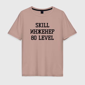 Мужская футболка хлопок Oversize с принтом Skill инженер в городе Новоалтайск, 100% хлопок | свободный крой, круглый ворот, “спинка” длиннее передней части | 