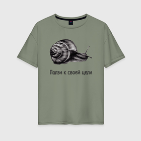 Женская футболка хлопок Oversize с принтом Улитка монохром ползет к своей цели в городе Новоалтайск, 100% хлопок | свободный крой, круглый ворот, спущенный рукав, длина до линии бедер
 | 