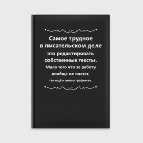 Ежедневник с принтом Прикол для писателя в Ухте,  |  | 