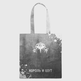 Шоппер 3D с принтом Король и Шут   grey gradient по центру в городе Новоалтайск, 100% полиэстер | Плотность: 200 г/м2; Размер: 34×35 см; Высота лямок: 30 см | 