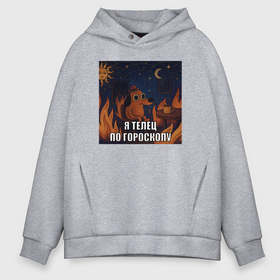Мужское худи Oversize хлопок с принтом Я Телец по гороскопу   мем это нормально в городе Новоалтайск, френч-терри — 70% хлопок, 30% полиэстер. Мягкий теплый начес внутри —100% хлопок | боковые карманы, эластичные манжеты и нижняя кромка, капюшон на магнитной кнопке | 
