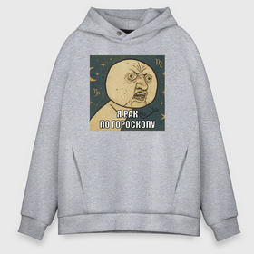 Мужское худи Oversize хлопок с принтом Я Рак по гороскопу   мем ну почему в Смоленске, френч-терри — 70% хлопок, 30% полиэстер. Мягкий теплый начес внутри —100% хлопок | боковые карманы, эластичные манжеты и нижняя кромка, капюшон на магнитной кнопке | Тематика изображения на принте: 